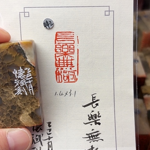 青田石印石篆刻作品
