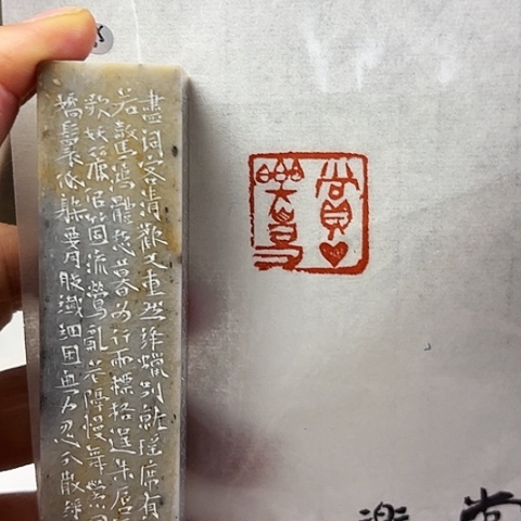 印石青田石篆刻作品