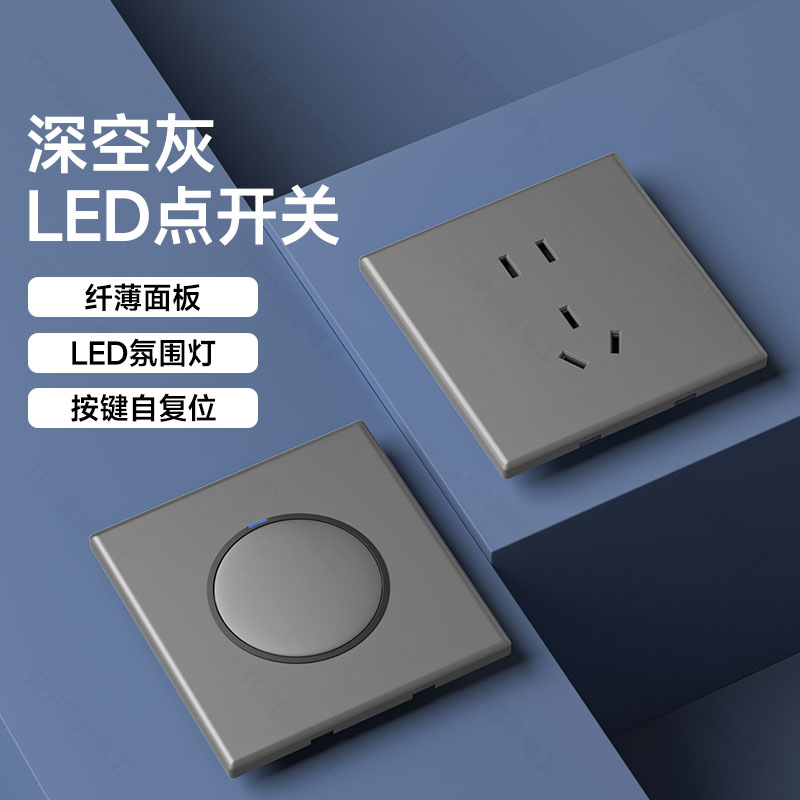 国际电工复位超薄灰色86型暗装带LED指示灯一开双控开关5插座面板