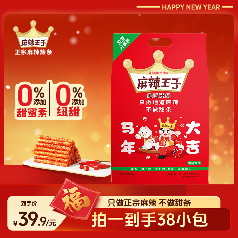 麻辣王子正宗麻辣辣条解馋零食大礼包（到手190根）+2小包试吃