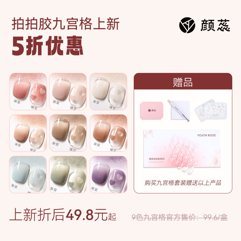 颜蕊38色美甲拍拍胶九宫格彩绘胶单涂渐变晕染蹭粉流行色甲油胶