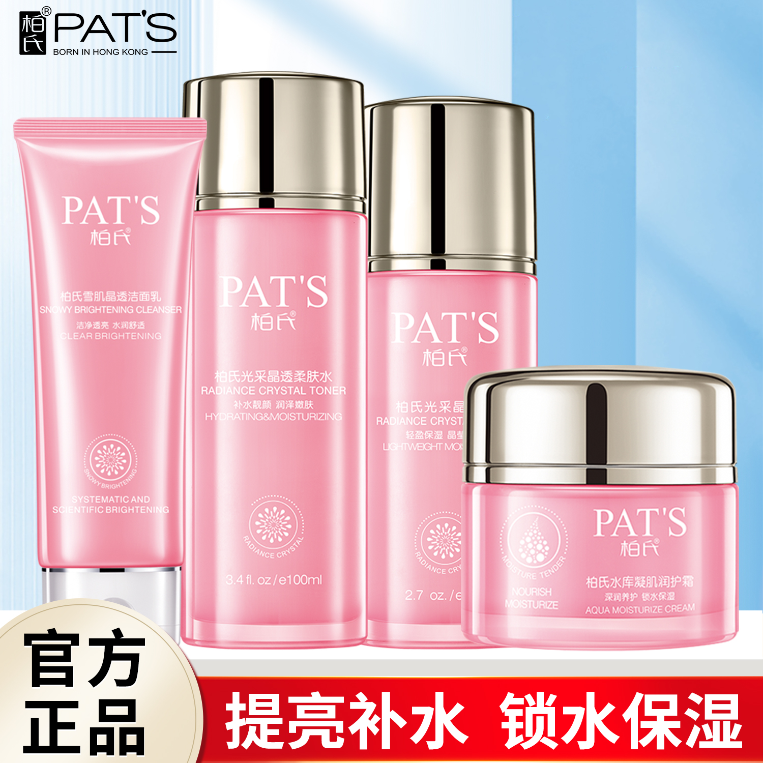 柏氏化妆品雪肌晶透柔肤水单品补水保湿水润清爽控油女专柜正品