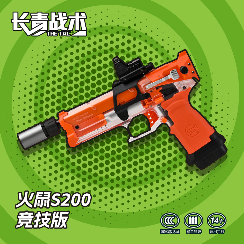 长青战术火鼠S200竞技版