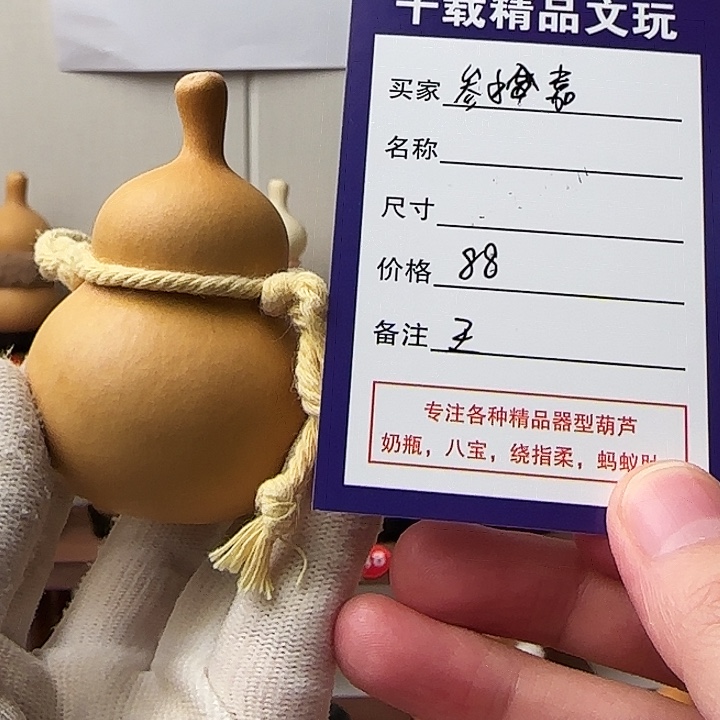 叁***嘉老皮葫芦一物一拍小王