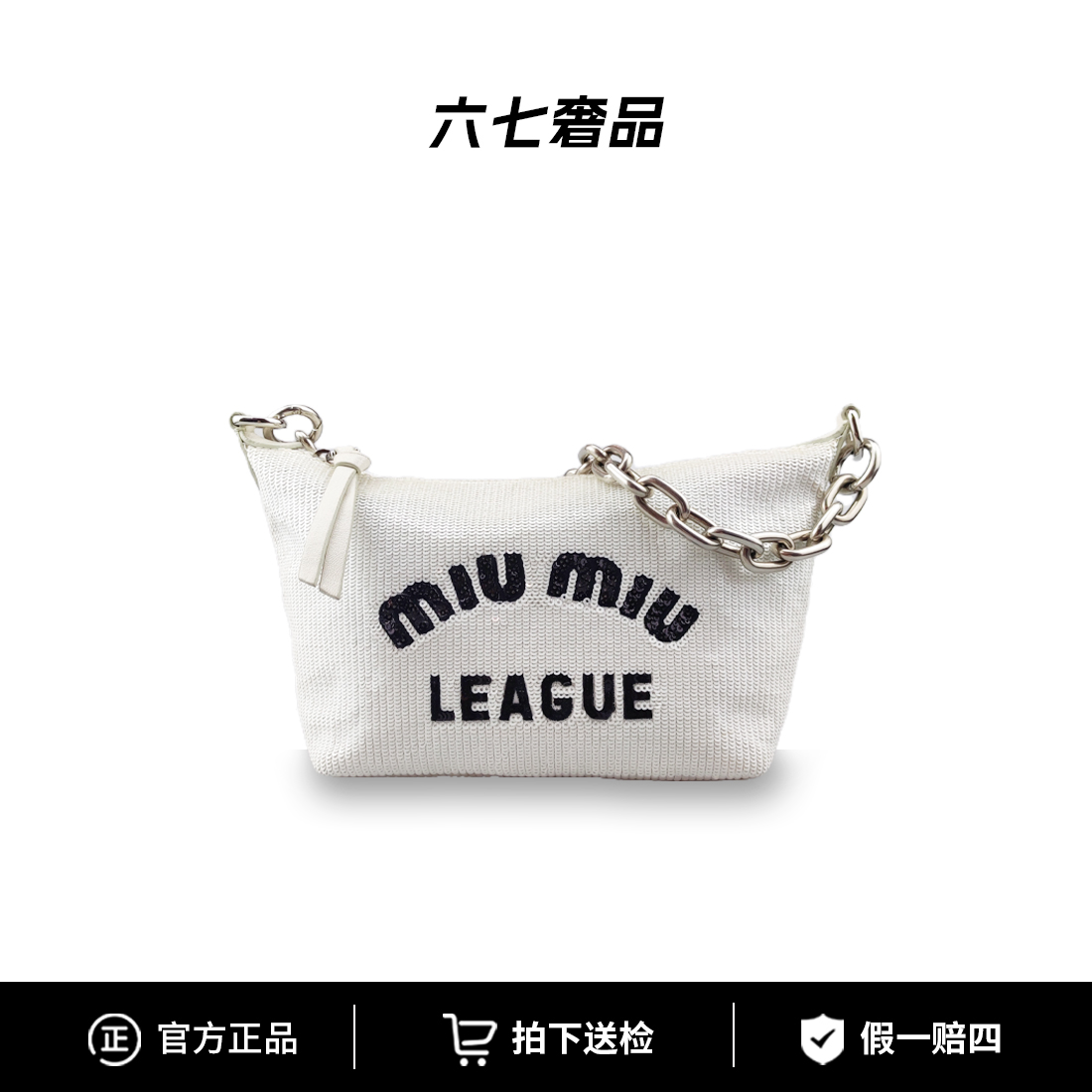 99新 MIU MIU/缪缪 亮片包经典的黑白配色女士单肩手拿斜挎包