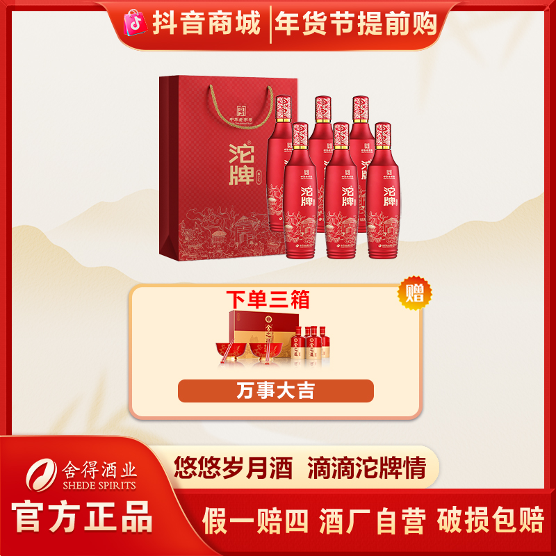 沱牌鑫之礼【年货节三箱】酒厂纯粮酿造 浓香型白酒50%vol500ml*2