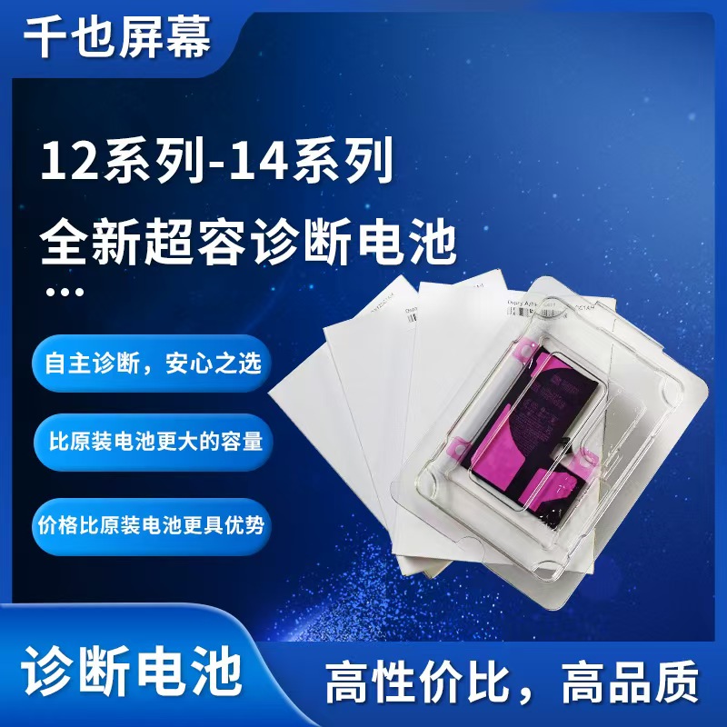 准新品  质保270天 千也 适用于苹果12---14PM 全新超容诊断电池
