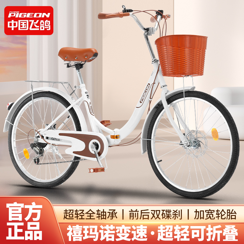 FLYING PIGEON/飞鸽自行车男女轻便成人代步折叠碟刹禧玛诺24寸26
