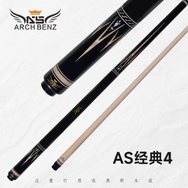 Arch Benz奥斯本兹台球杆AS系列美式九球大头杆中式八球黑8桌球杆