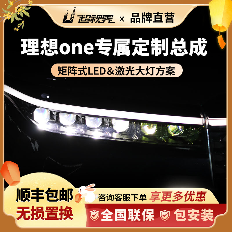 【中秋礼遇】理想矩阵led大灯原车升级车灯改装高亮日行灯激光强光