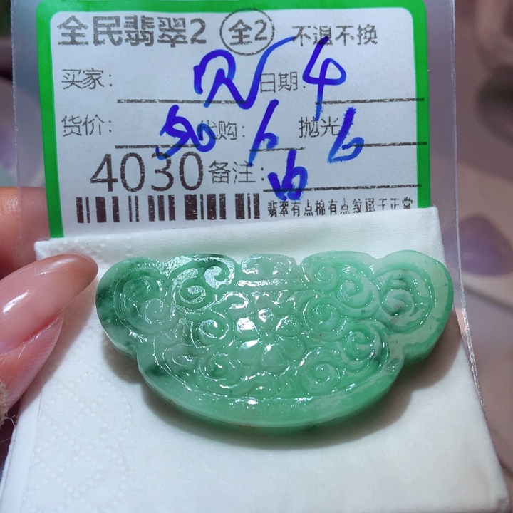 芋***见定制翡翠未镶嵌翡翠