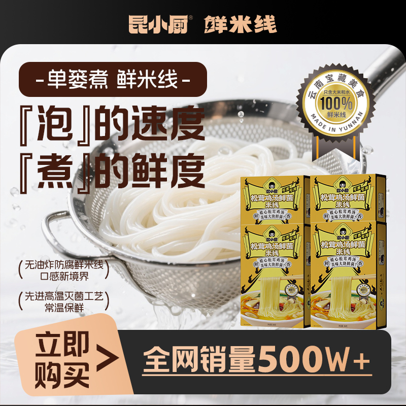 昆小厨 云南免煮米线米粉速食冲泡即食香辣配方鲜香正宗特色配料