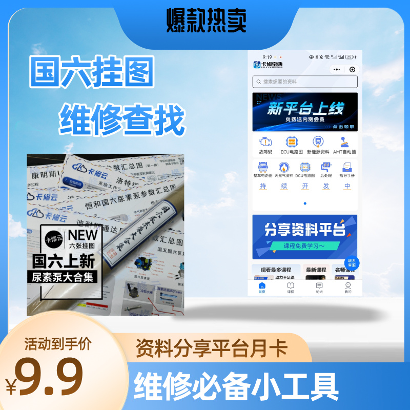 卡修宝典维修便捷查找工具（年VIP）