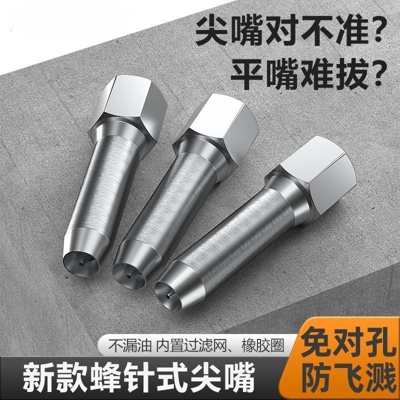 黄油枪嘴头平嘴凹式尖头新款蜂针式尖嘴免对孔打黄油配件咀子