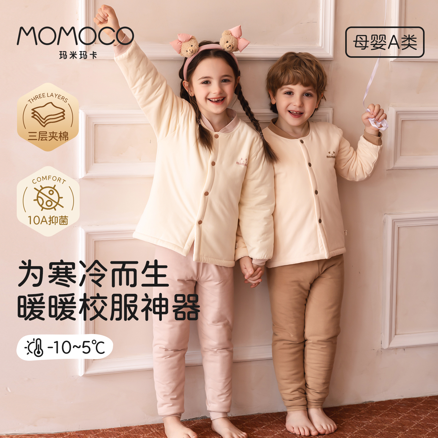 MOMOCO【三层夹棉】冬季新款儿童保暖内衣套装学生可外穿可内搭棉服