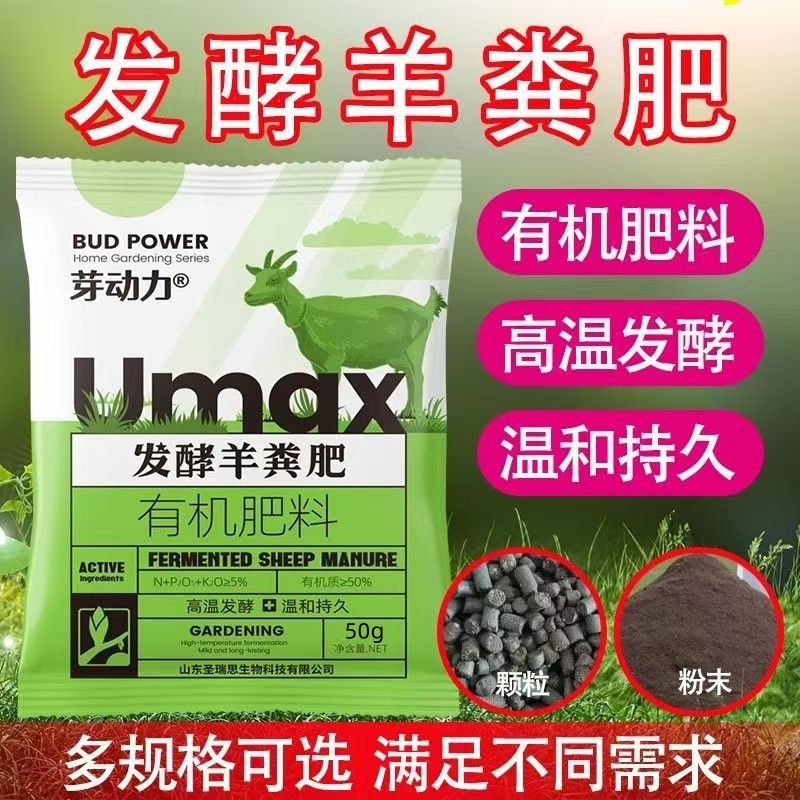 【疯抢】发酵羊粪肥有机肥全植物通用料腐熟生物天然有机肥全新升级