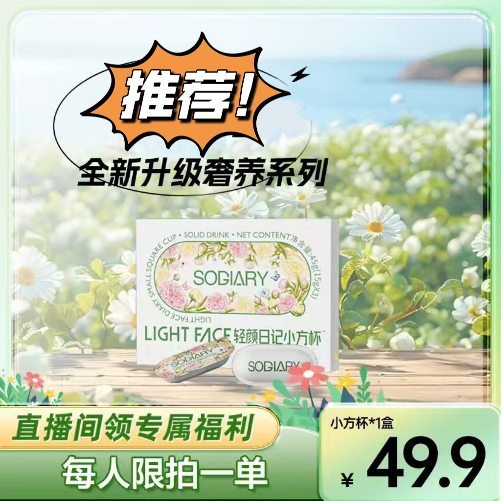 （快版本）轻颜日记小方杯