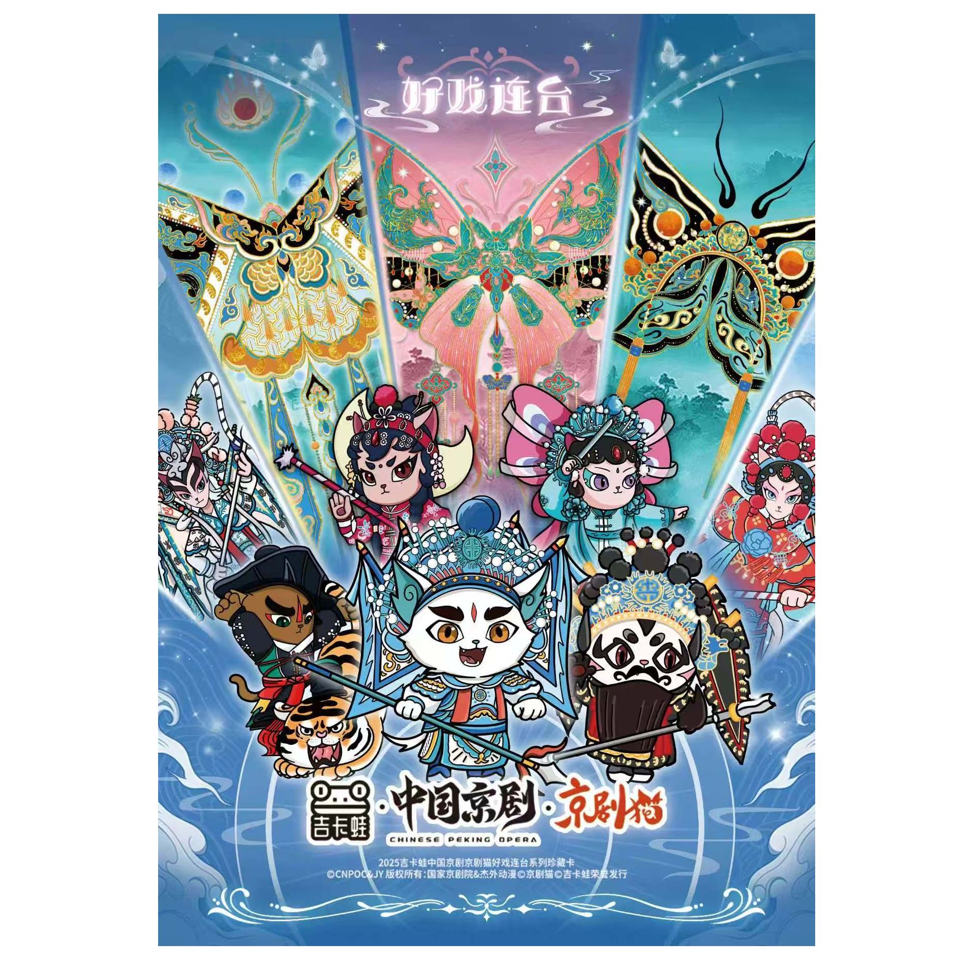 【天选之子】京剧猫第三弹好戏连台系列收藏卡