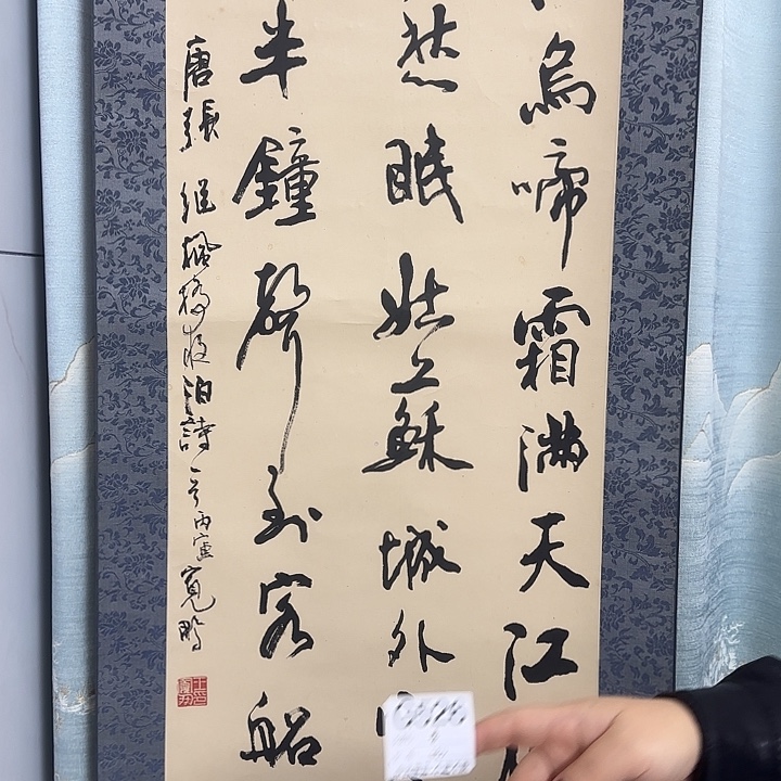 善***下国画526 日本回流字画666