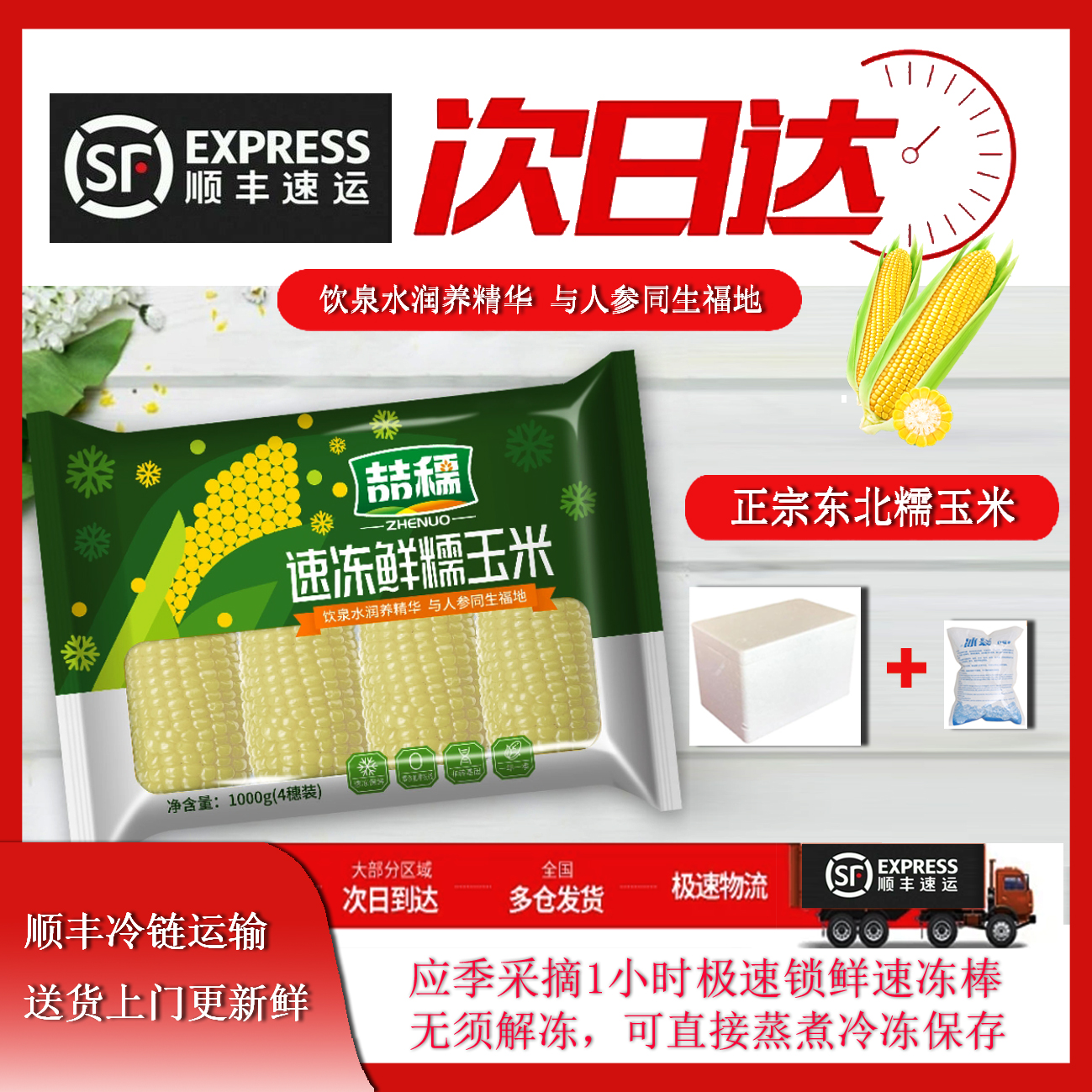 【精品大果】东北速冻鲜食糯玉米18分钟极速锁鲜软糯香甜营养早餐280克*8棒吉林省