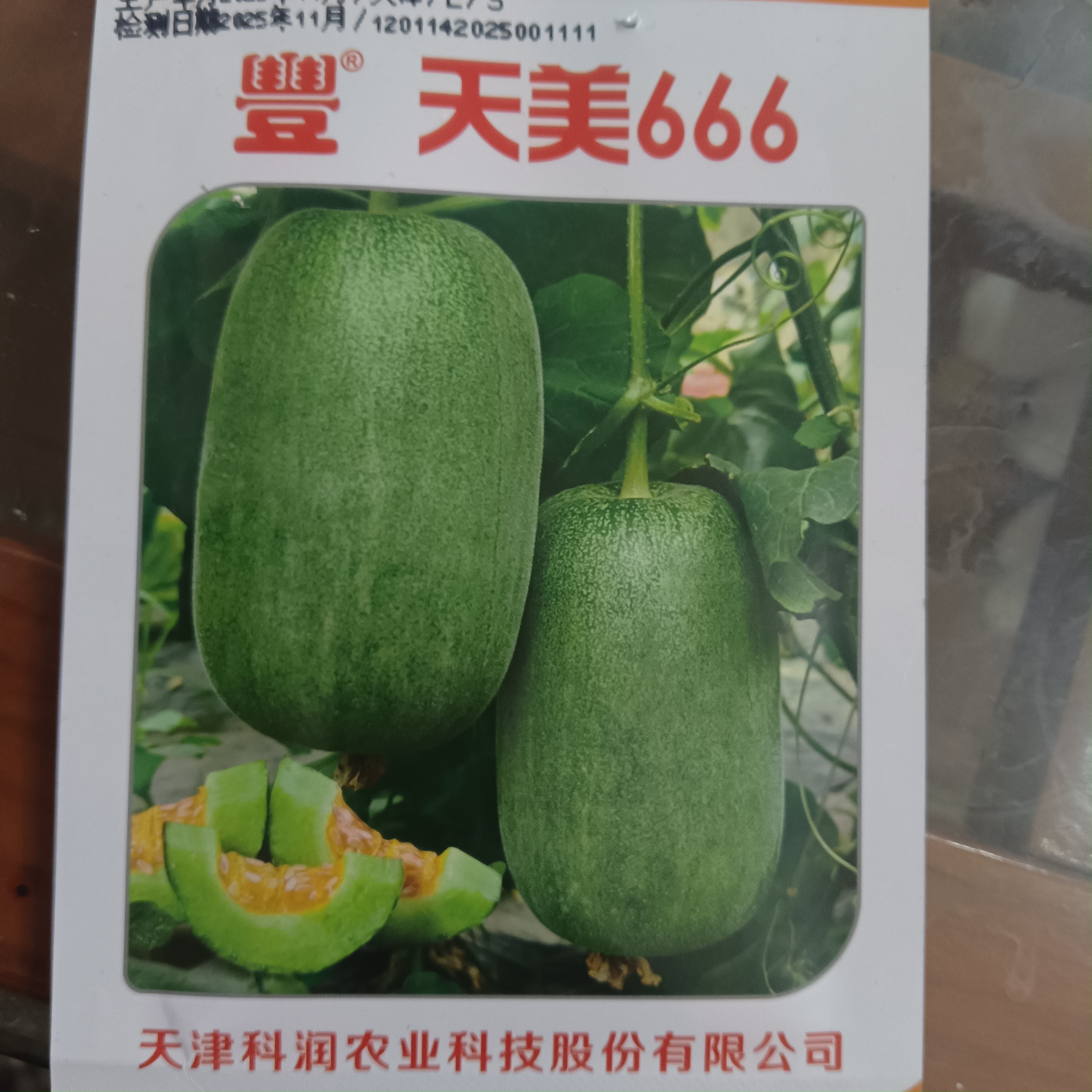 天美666甜瓜种，绿皮绿肉口感好产量高