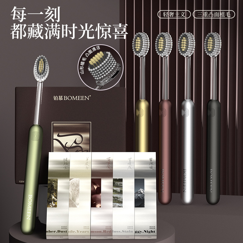 BOMEEN/铂慕 轻奢山型牙刷橄榄头螺旋弹力软毛高档护龈成人家用