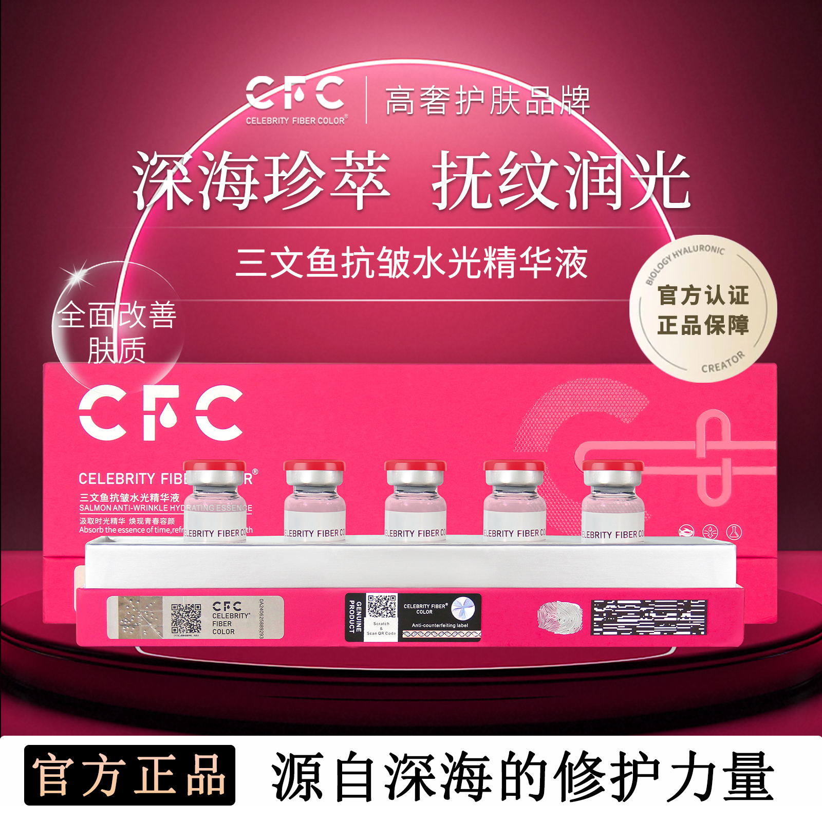 【CFC院线水光任选两盒复配】居家水光抗皱原液淡纹紧致修护安瓶