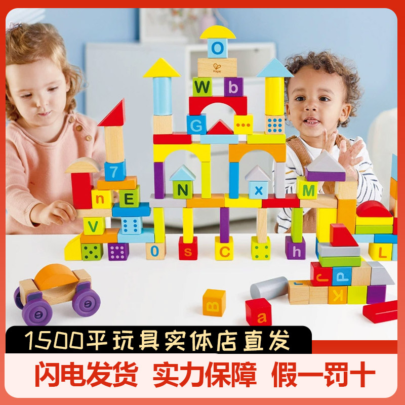 Hape双面字母数字100粒积木木质拼装创意宝宝早教儿童益智力玩具