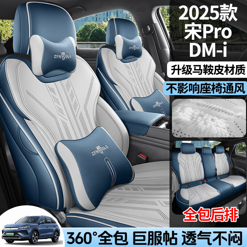 紫风铃（ZIFEELING） 25款比亚迪宋PRODMI马鞍皮全包 专车专用四