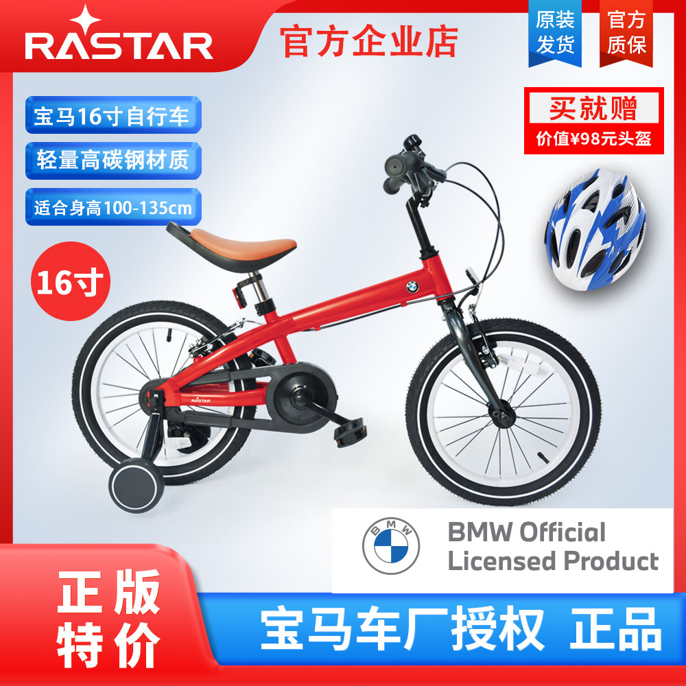 Rastar星辉宝马BMW S6儿童自行车男女16寸儿童童车４-8岁品牌经典