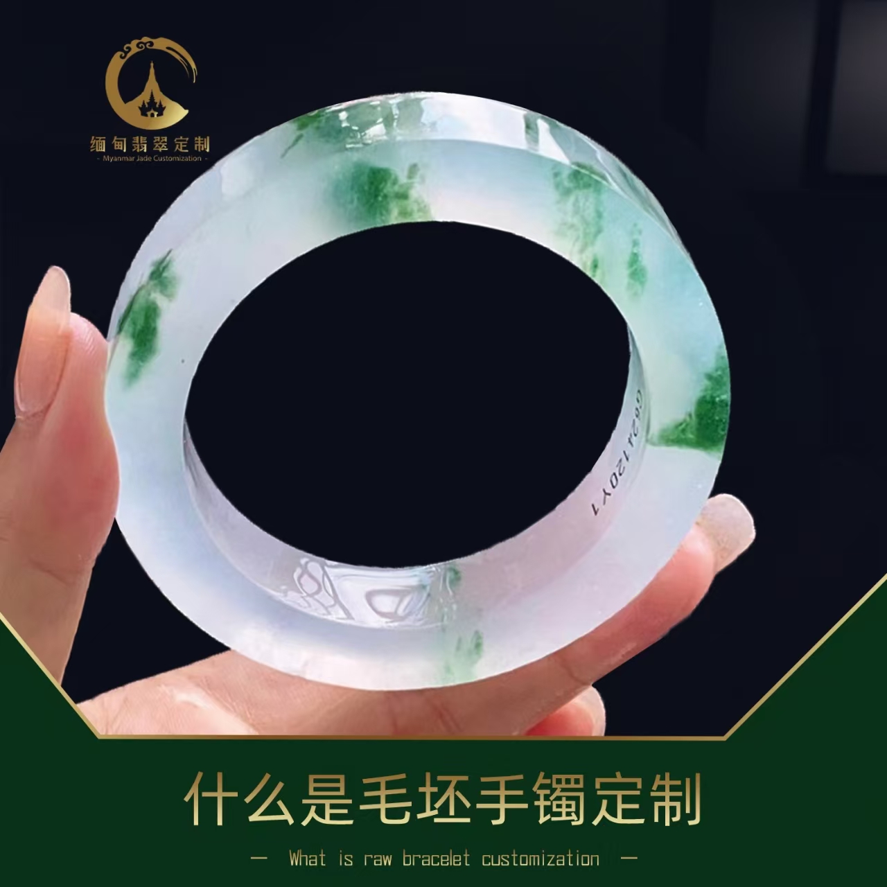 时光翡翠定制—什么是毛坯手镯定制