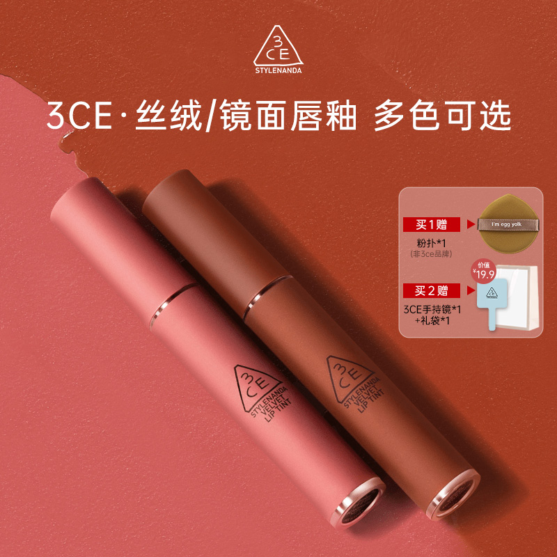  3CE/三熹玉丝绒果汁唇釉 红梨色哑光镜面口红唇膏唇彩礼物送女友