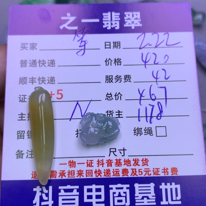翡翠颈饰未镶嵌等*