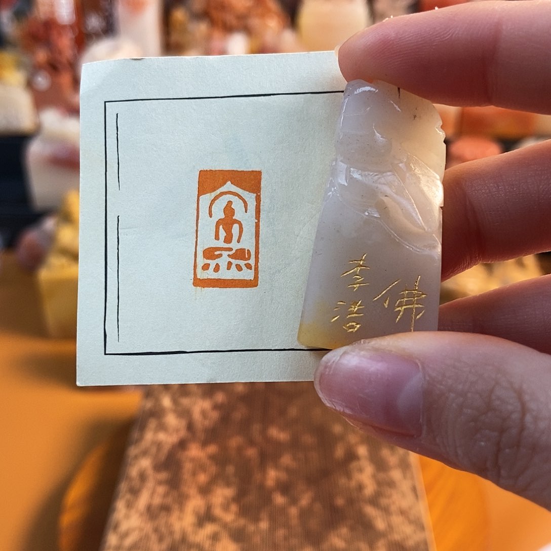 【闪购商品】寿山石印石5275 牧石书画篆刻作品