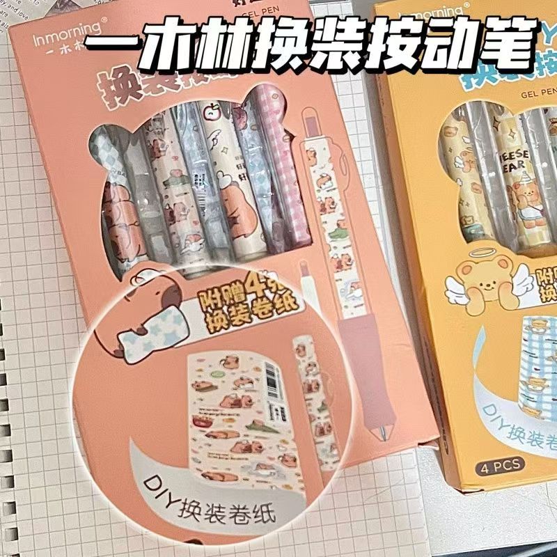 【新疆包邮】一木林DIY换装按动笔-套装
