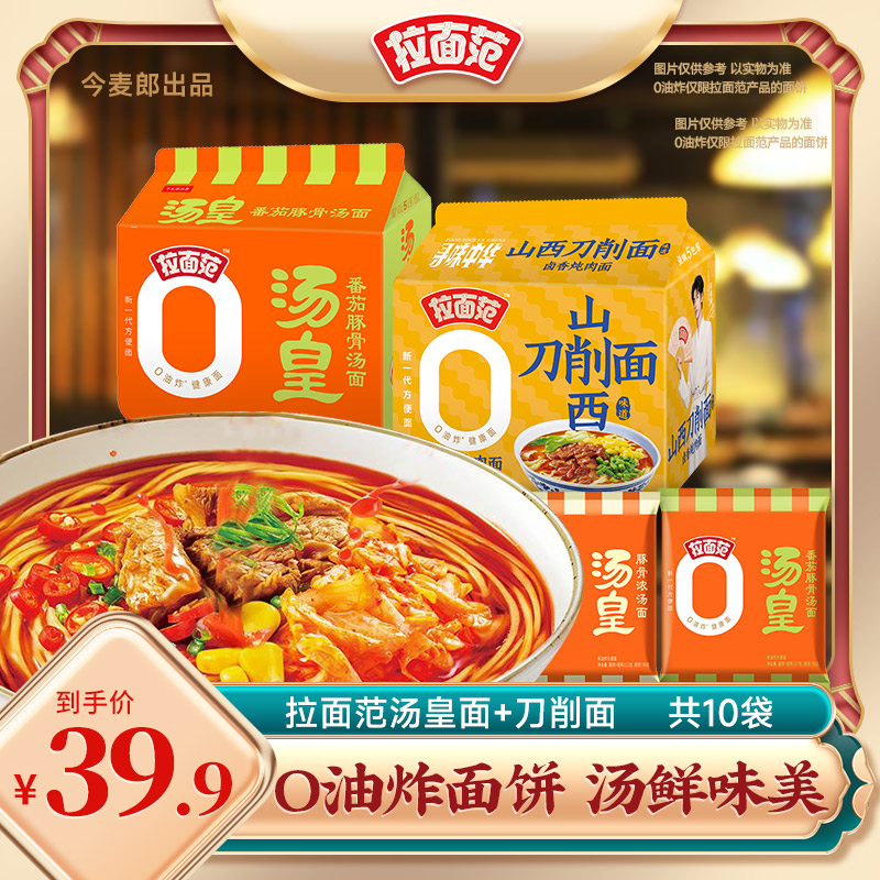 【热卖组合】拉面范0油炸山西刀削面加炒刀削袋 美味实惠 组合装HT