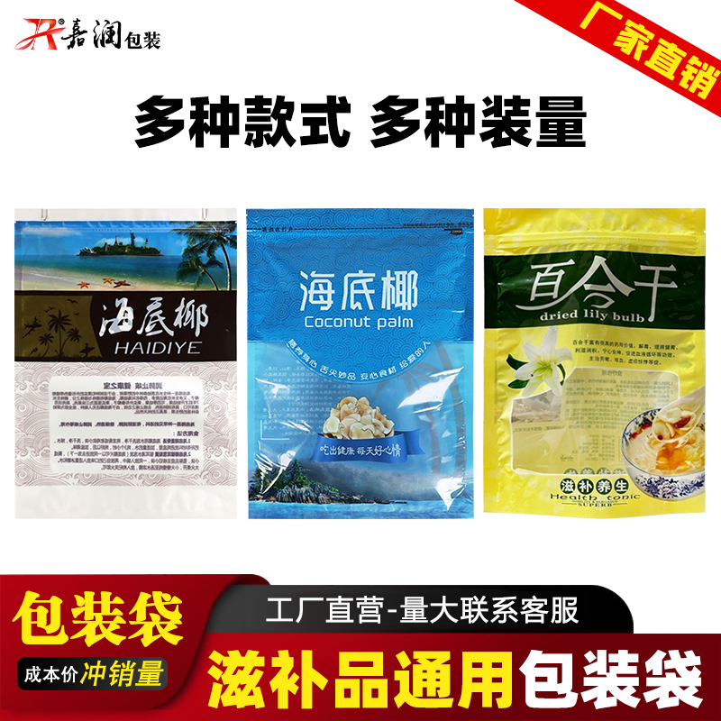 海底椰包装袋椰片干货自封袋滋补百合干塑料礼品袋500g防潮密封袋