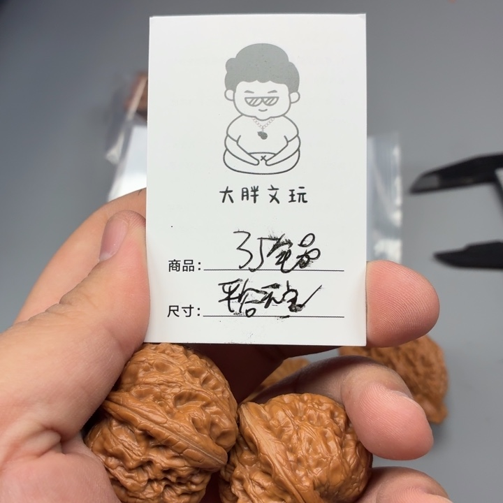 文玩核桃把件平谷元宝