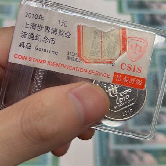 其他普通金属海宝纪念币信泰评级二币王