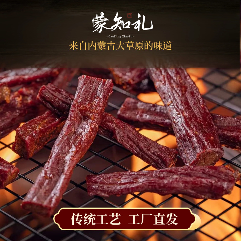 蒙知礼风干牛肉干内蒙古传统美食特产零食