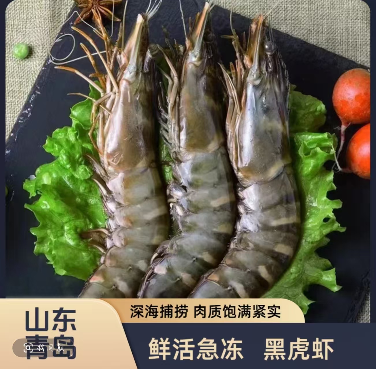 【立秋开吃节】大号黑虎虾30/40规格 一斤18-20只左右3斤50只左右