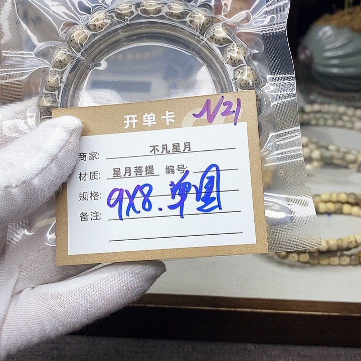 星月菩提手串11112222333