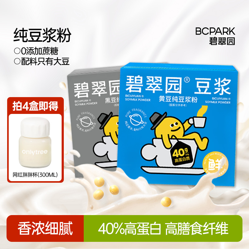 碧翠园 0蔗糖添加高蛋白黄豆黑豆豆浆早餐香醇豆浆粉大豆冲饮