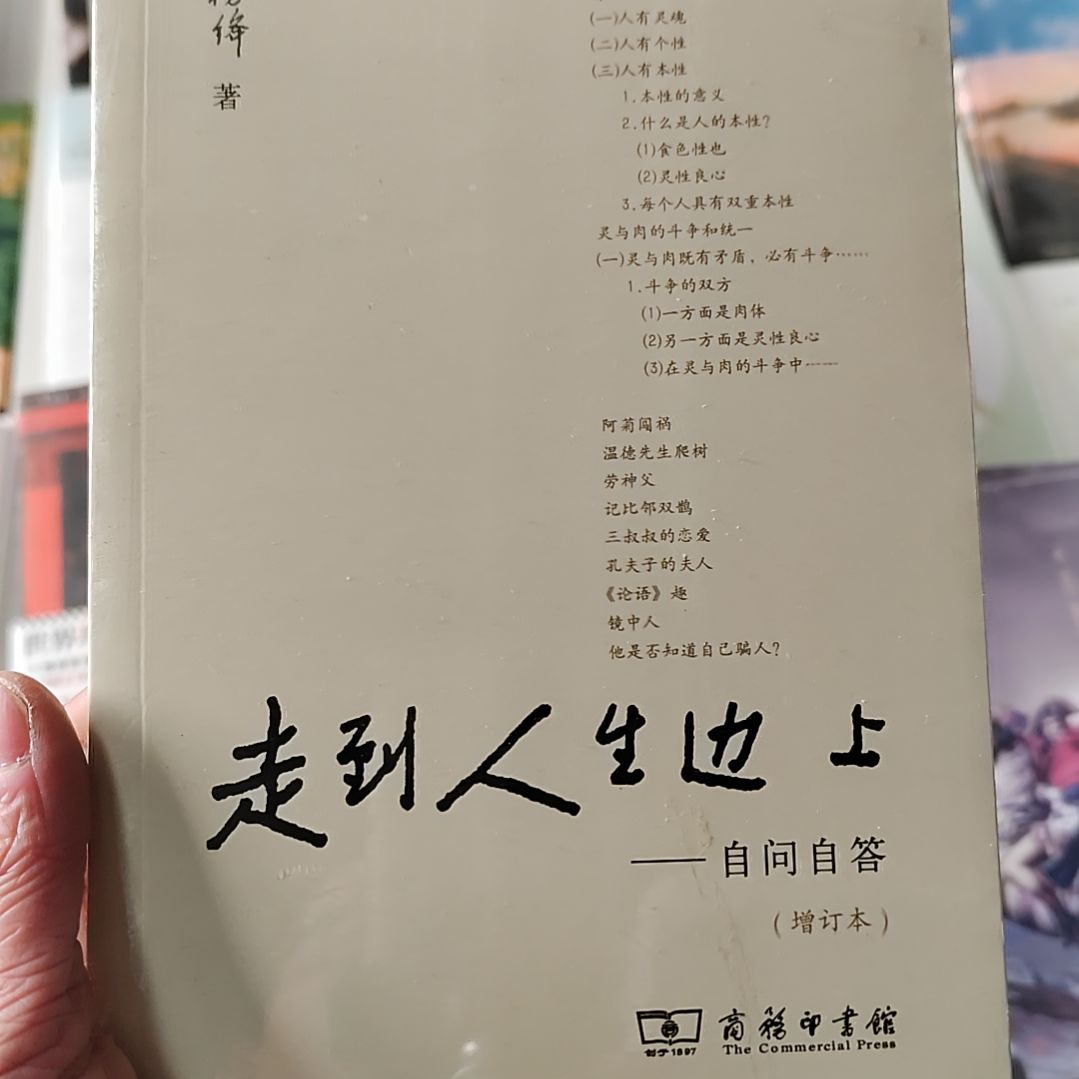 走到人生边上    