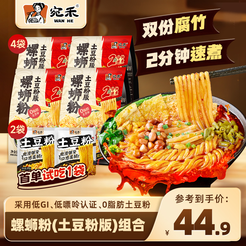 【双份腐竹】宛禾螺蛳粉土豆粉版436g*4+纯土豆粉*2地道柳州风味csw