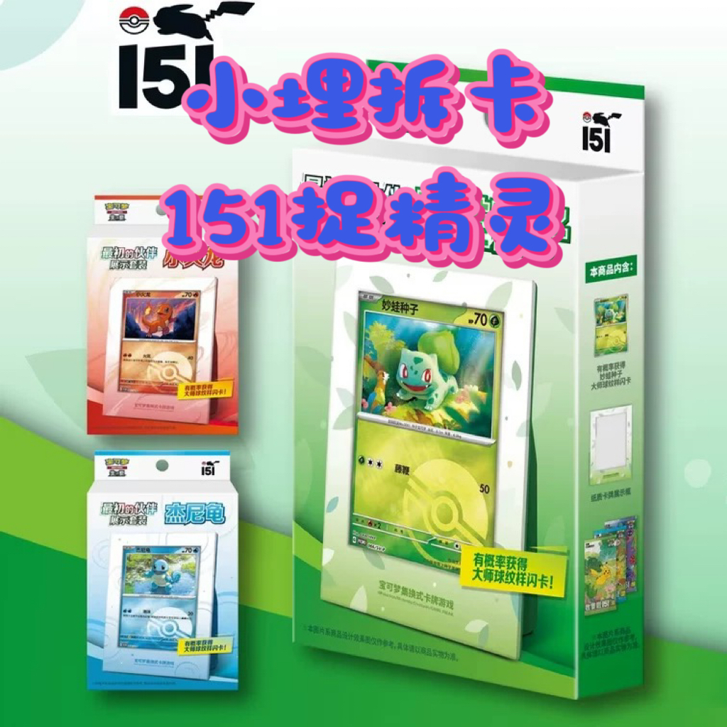 【最初的伙伴】简中宝可梦集换式卡牌PTCG【默认代拆】