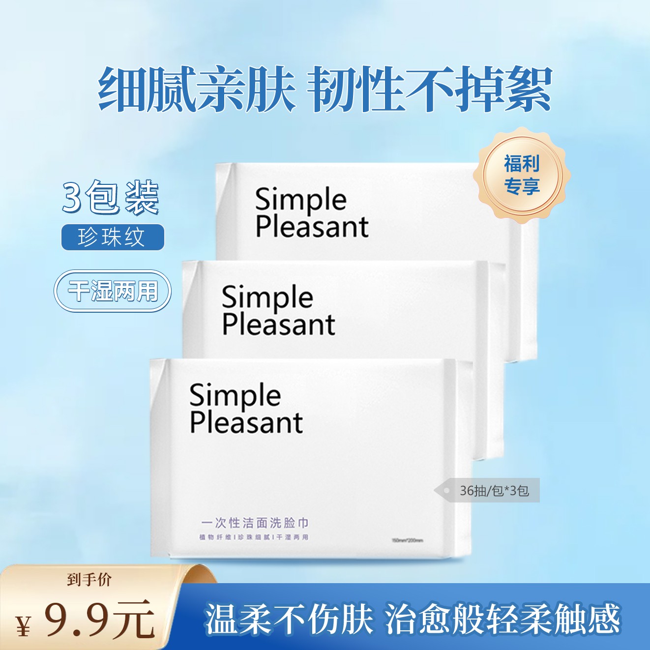 珍珠纹不伤肤洗脸巾36抽/包*3包
