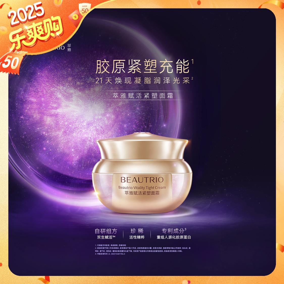 【官方正品】无限极实体店发货  萃雅赋活紧塑面霜