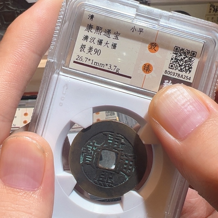 铜康熙大福254南城888888888888