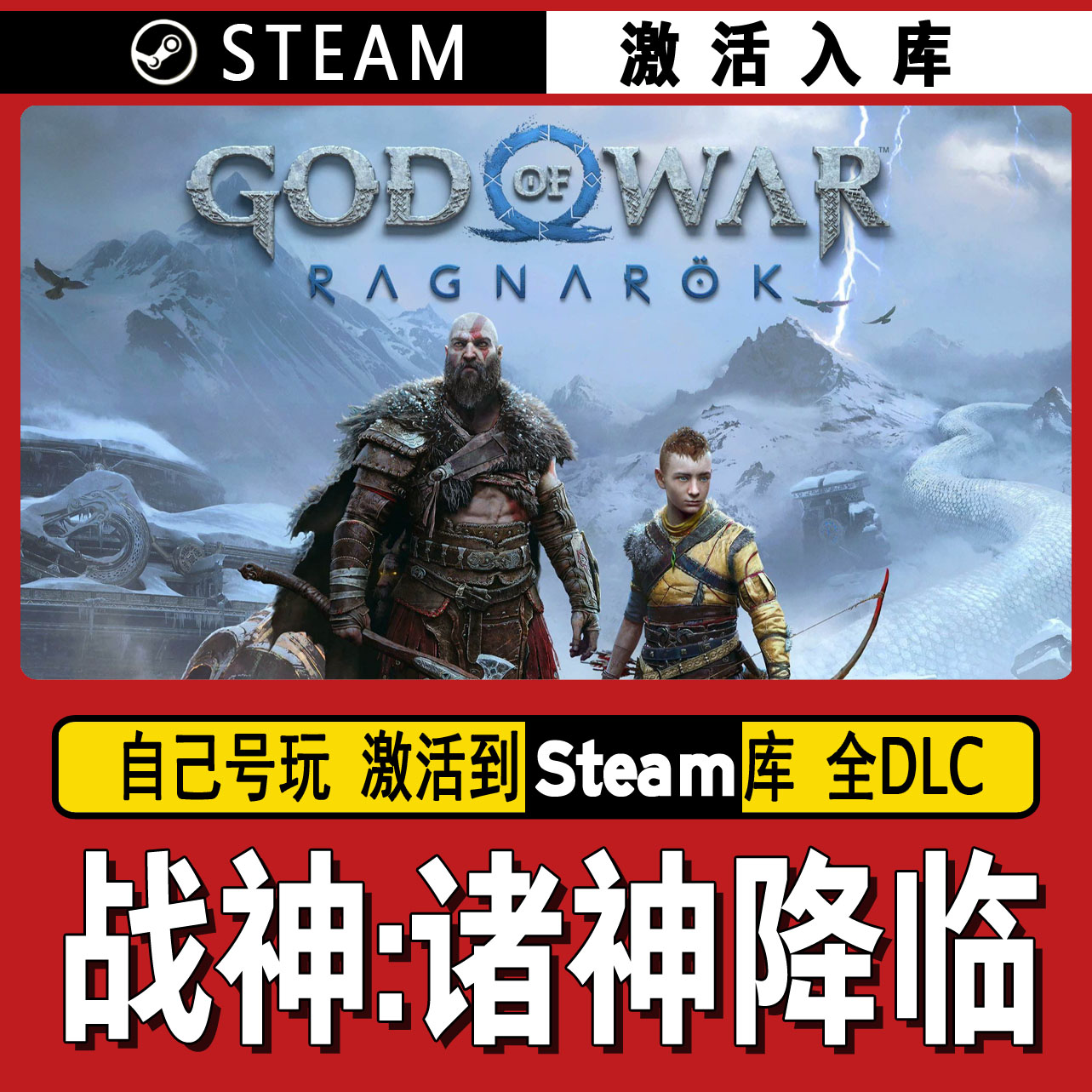 战神：诸神降临  steam激活码 CDK激活入库 单机游戏